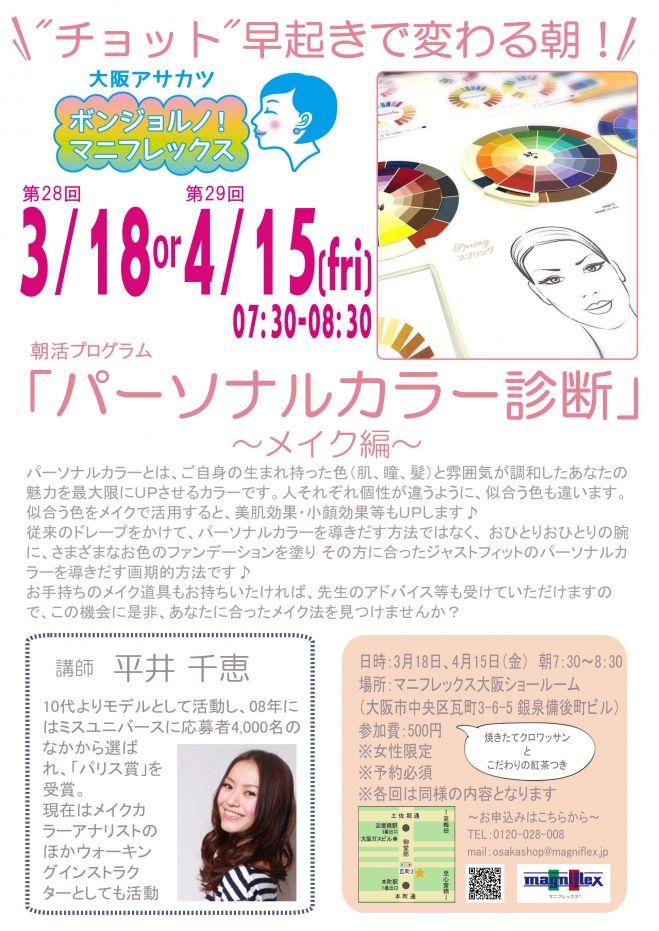 輝く女性のためのアサカツ「ボンジョルノ!マニフレックス」