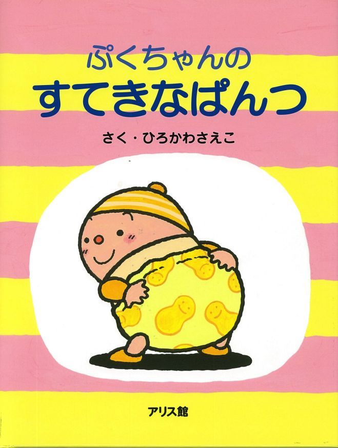 絵本作家・ひろかわさえこ先生講演会