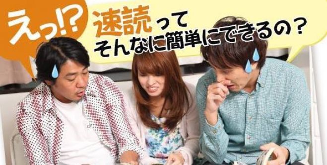 自分に自信のない人は読書速度が遅い?!『読書速度が変われば人生が変わる。』2万人以上が体験した新感覚速読トレーニング体験会。【楽読in茨木市】