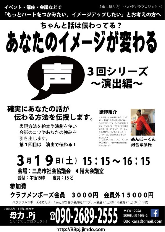 表現ワーク 「声」 あなたのイメージが変わる!