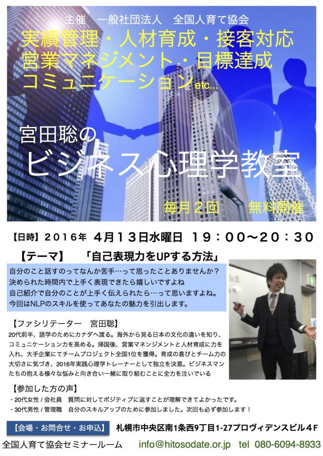 今すぐ使える会話術!宮田聡のビジネス心理学