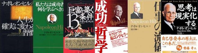 【毎月第2月曜日開催】ナポレオン・ヒル読書会~「思考は現実化する」~