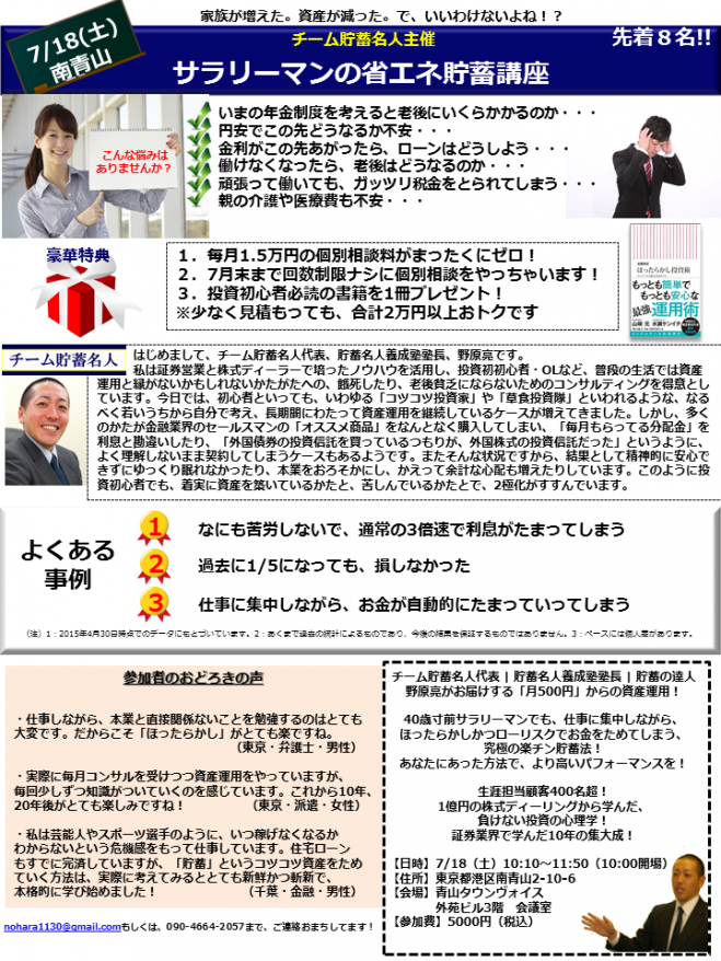 サラリーマンの省エネ貯蓄講座