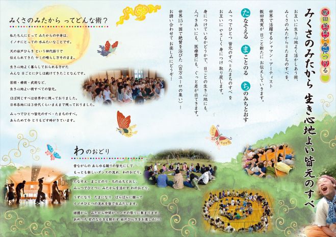 みくさのみたから青森の集い
