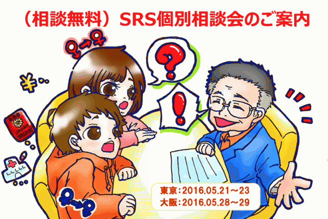 第17回 無料個別相談会のご案内