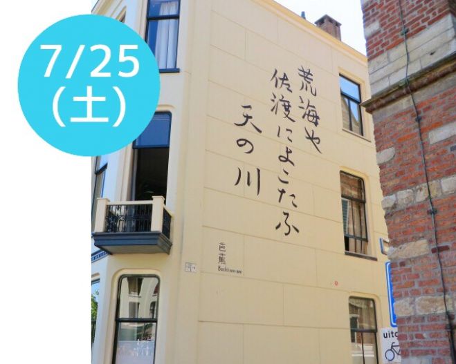7/25(土)俳句を楽しみましょう 東京