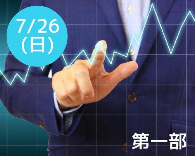 7/26(日)【基礎から始める参加型FXセミナー 第一部】 東京