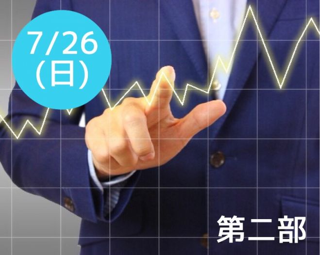 7/26(日)【脱初心者・チャート分析テクニカルセミナー 第二部】 東京