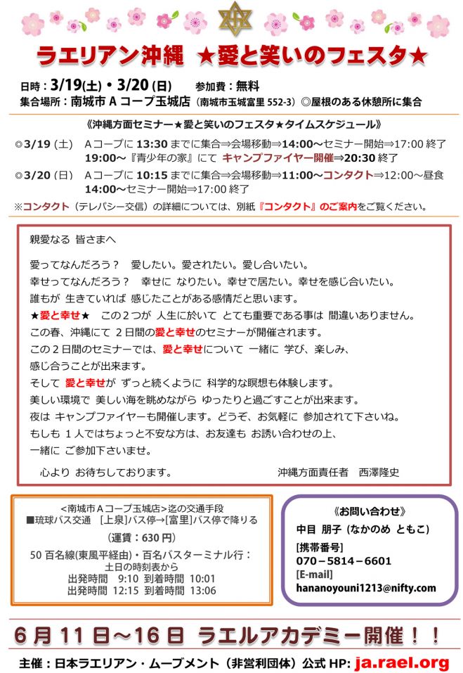 ラエリアン沖縄 ★愛と笑いのフェスタ★