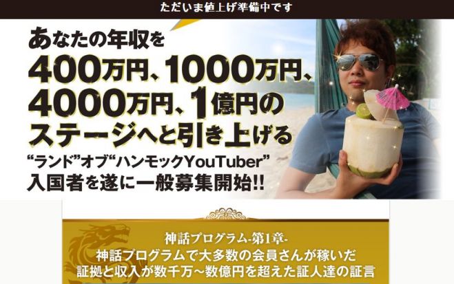 ミリオネアYoutuberセミナ-