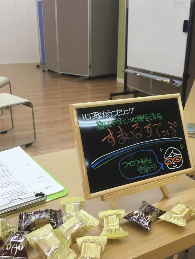 暮らしで使える心理学講座 無料体験&説明会
