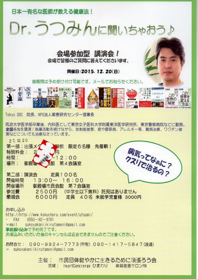 日本一有名な医師が教える健康法! ~Dr.うつみんに聞いちゃおう~