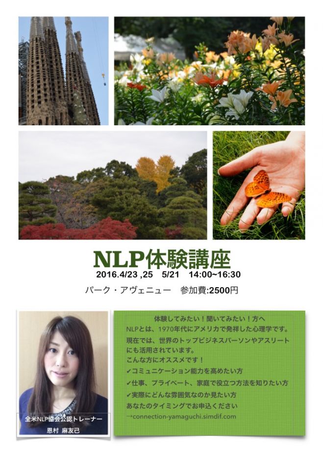 NLP体験講座