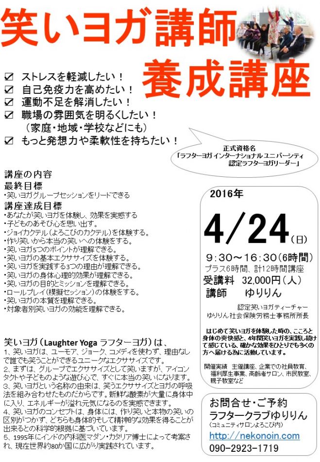 笑いヨガ講師養成講座