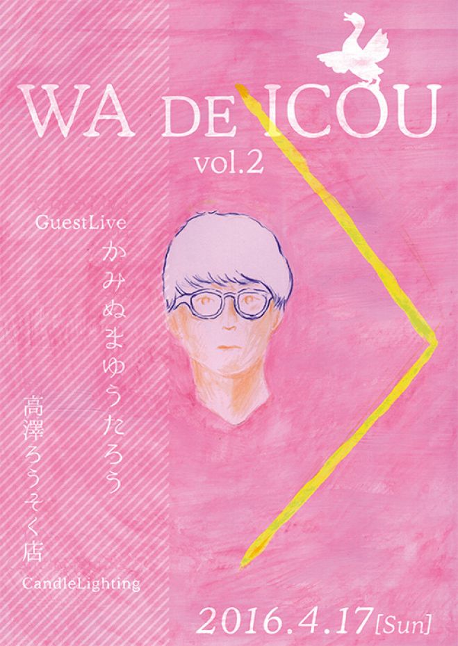 WA DE ICOU vol.2