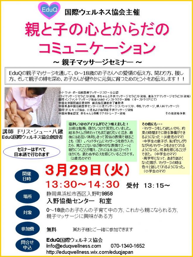 【参加無料】EduQ親子マッサージセミナー ~親と子のコミュニケーション~