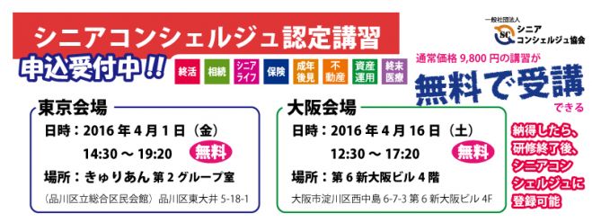 シニアコンシェルジュ認定研修(東京)