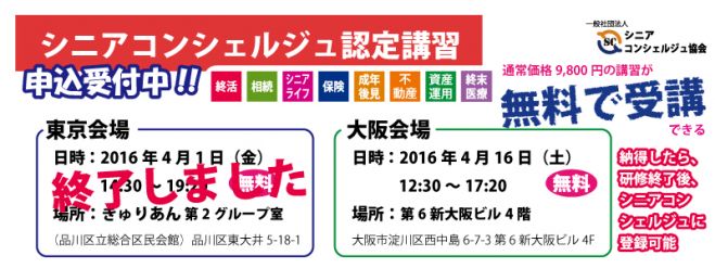 シニアコンシェルジュ認定研修(大阪)