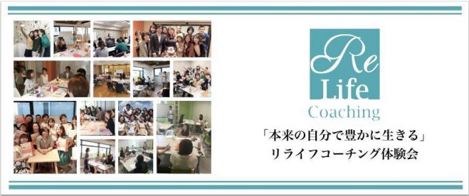 リライフコーチング体験セミナー@沖縄3月26日