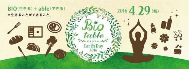 福岡県宗像市 ビオタブルアースデイ2016in メイトム宗像
