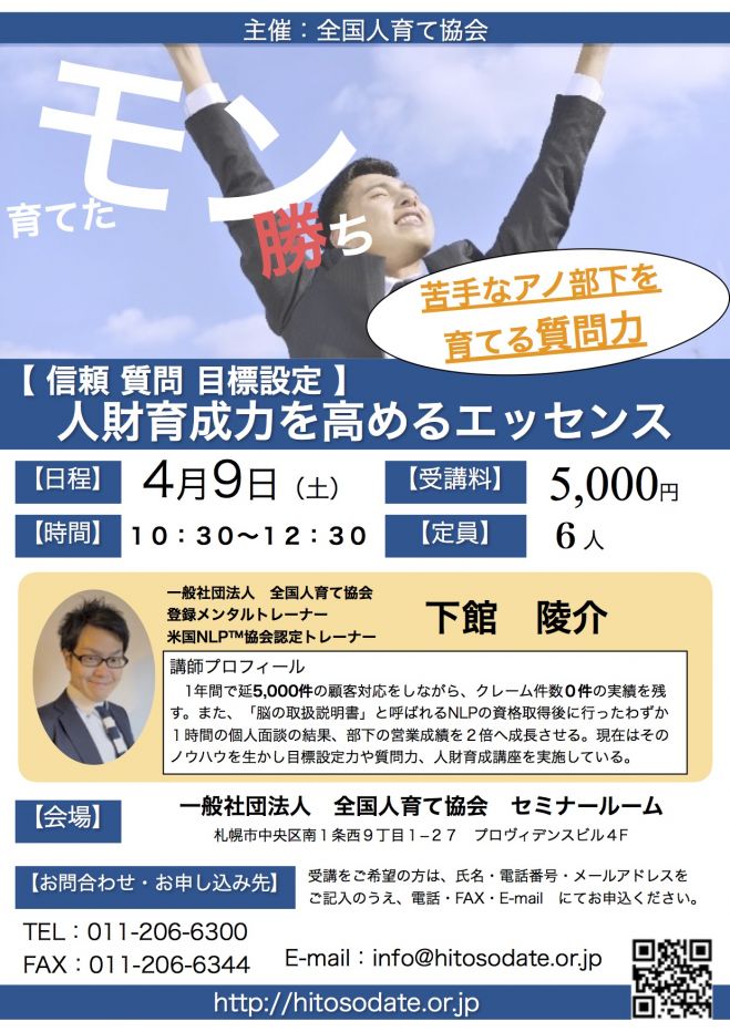 育てた者勝ち!人財育成力を高めるエッセンス