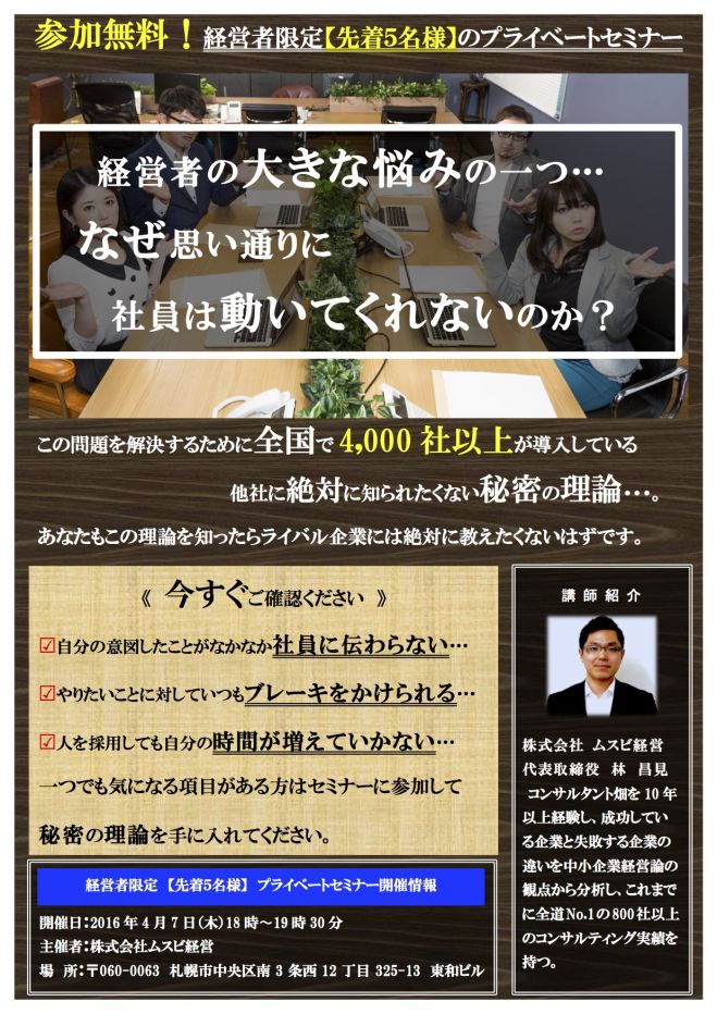 なぜ思い通りに社員は動いてくれないのか?
