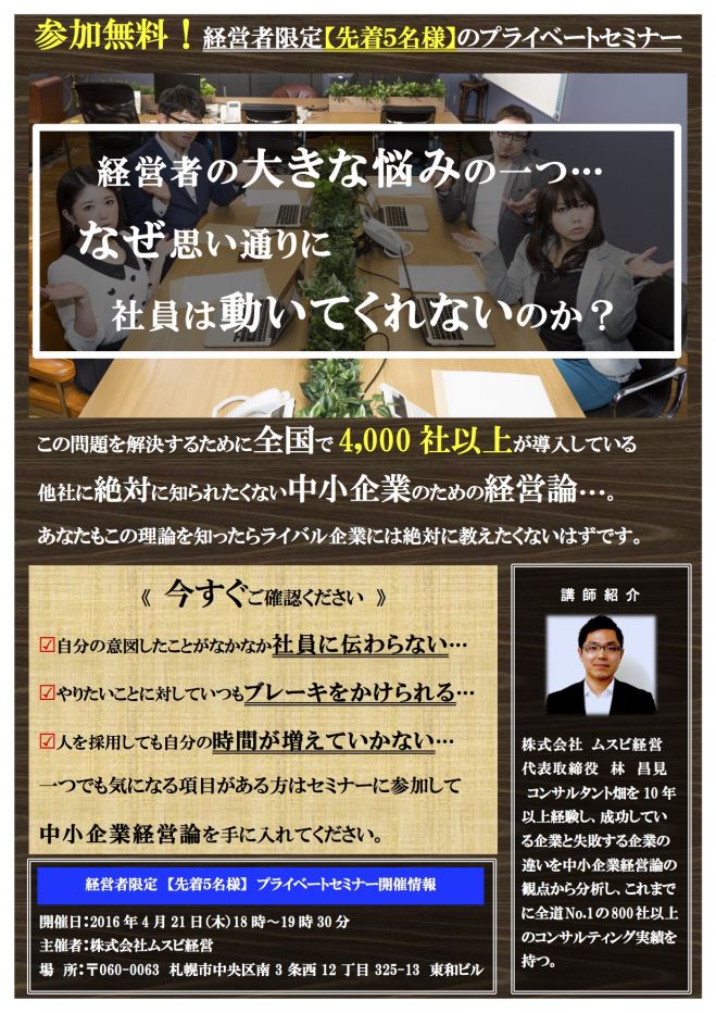 なぜ思い通りに社員は動いてくれないのか?