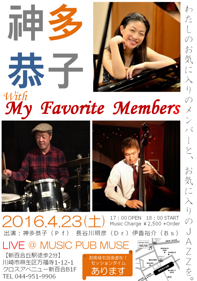4/23(土)神多恭子(Pf)"with My Favorite Members"LIVE@新百合丘MUSE