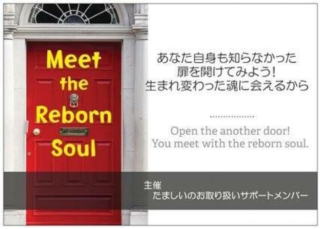 第2回 出張セッションルーム in 阿倍野 【 Meet the Reborn Soul 】
