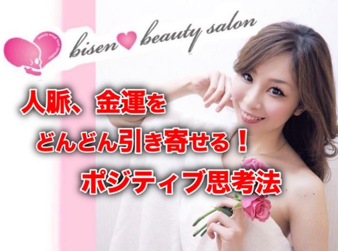 【参加費無料】人脈、金運をどんどん引き寄せる!ポジティブ思考法&異業種交流会
