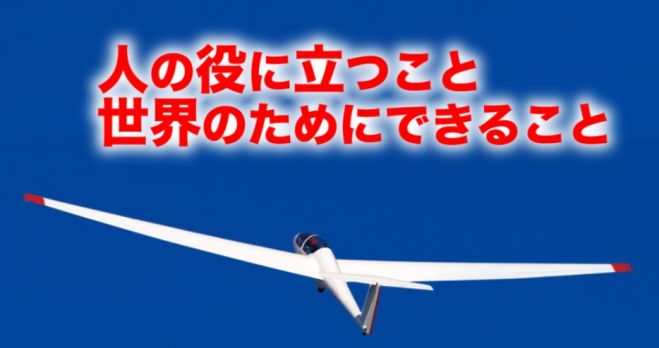 【無料】人の役に立ち、世界のためにできることをするための起業カンファレンス