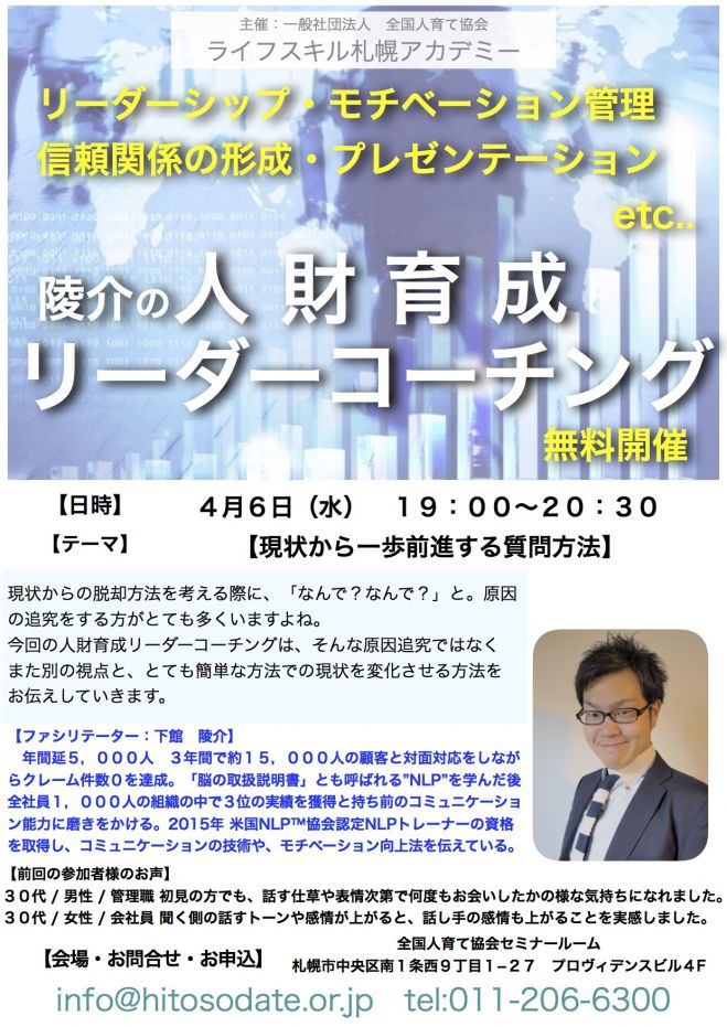 NLP実践心理学から学ぶ!人財育成リーダーコーチング