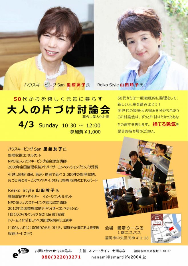 大人の片づけ討論会