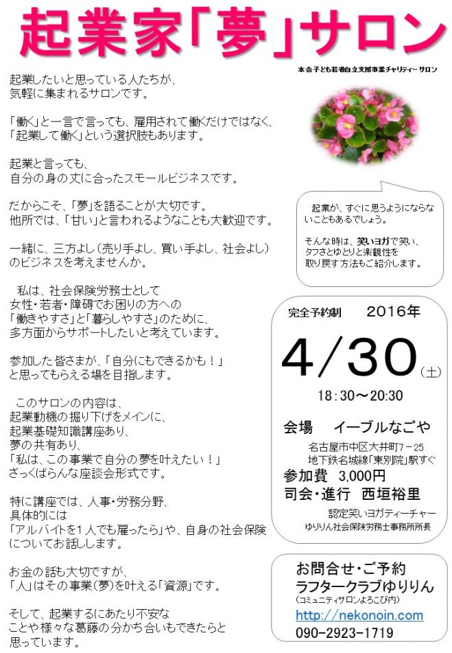 起業家「夢」サロン