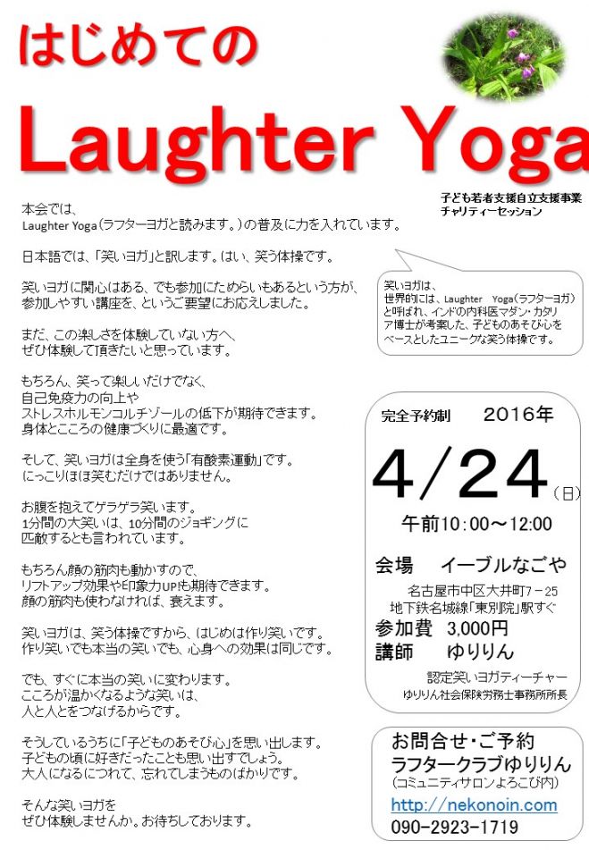 はじめてのLaughter Yoga