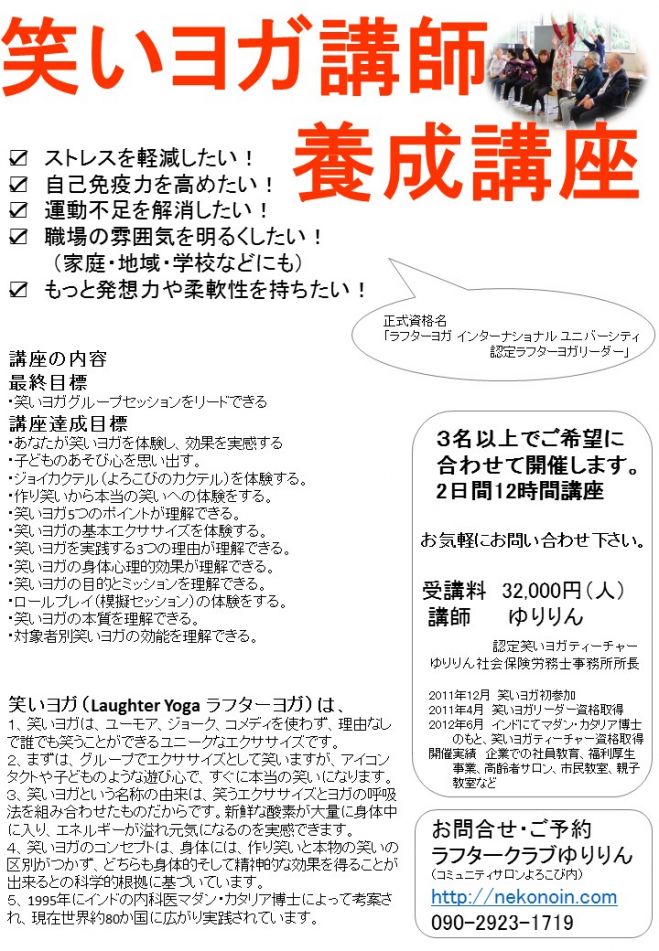 笑いヨガ講師養成講座