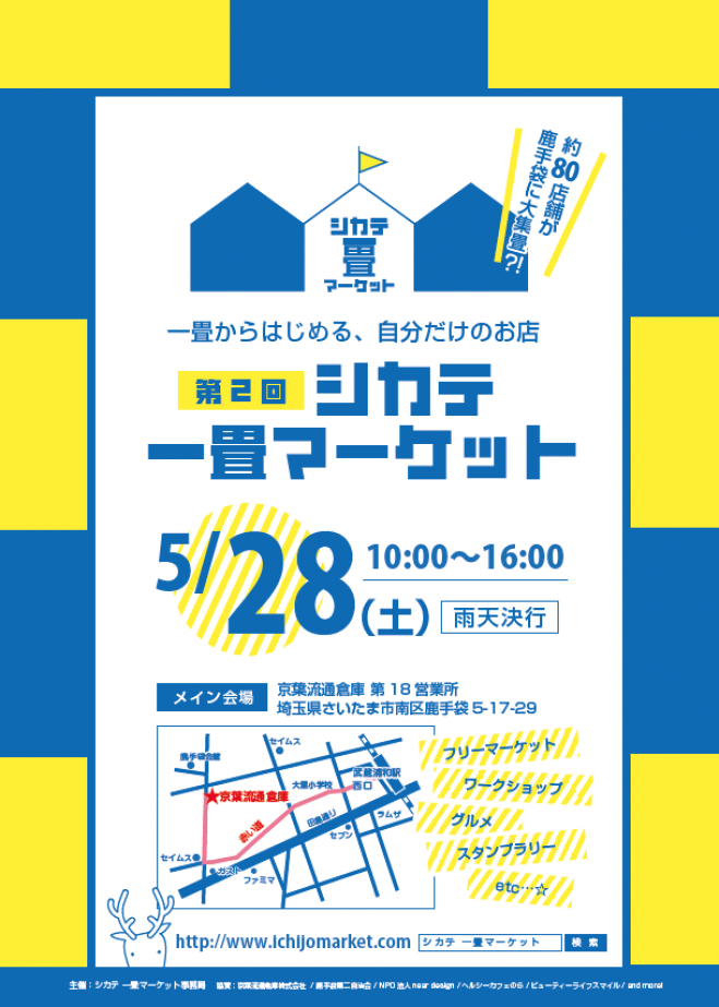 シカテ一畳マーケット