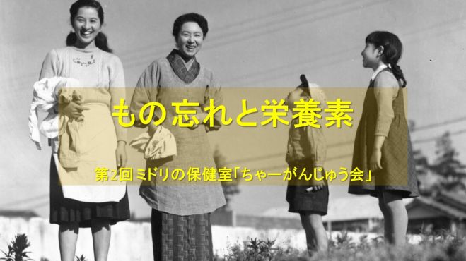 第2回 ミドリの保健室「ちゃーがんじゅう会」