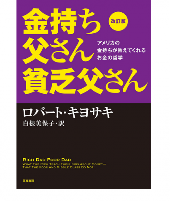50年かかる経験を、3時間で体験! 金持ち父さんを目指す キャッシュフローゲーム会&特別セミナー