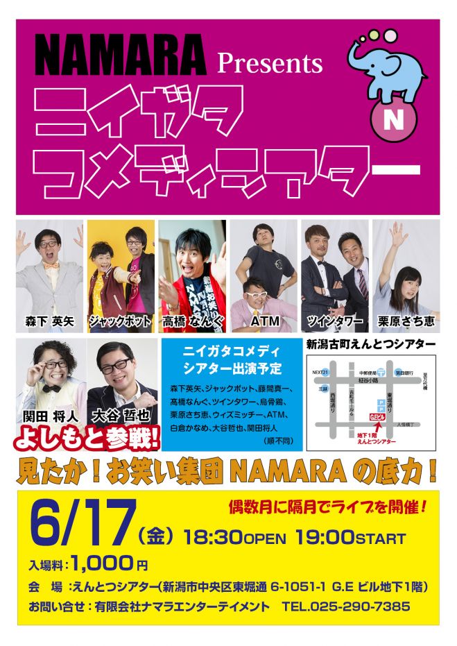 ニイガタコメディシアター