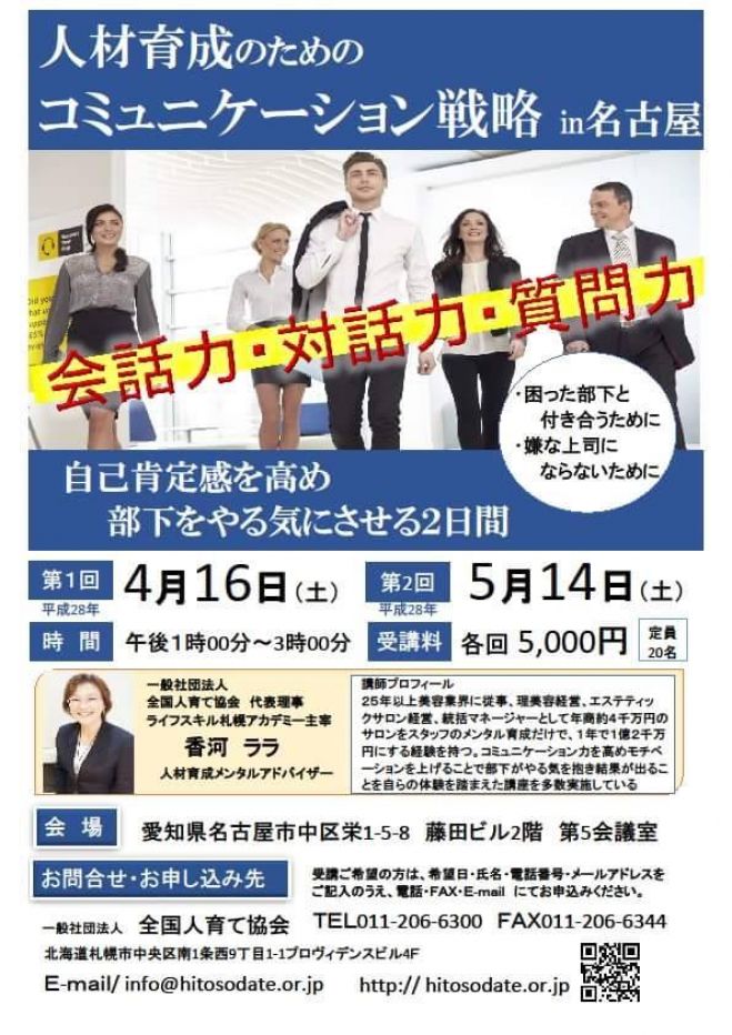 人材育成のためのコミュニケーション戦略
