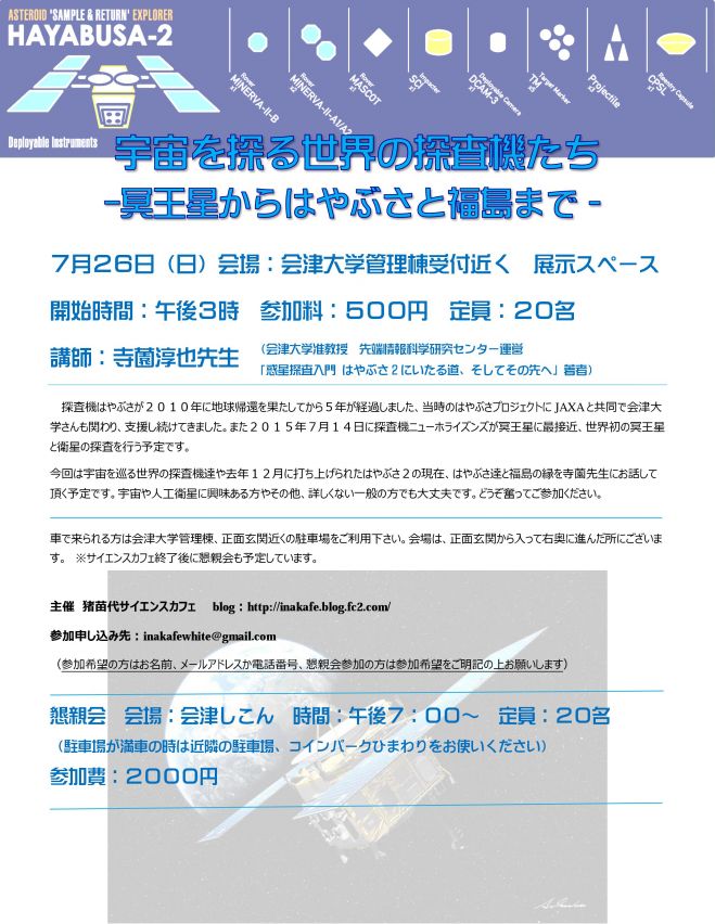 宇宙探査機カフェ