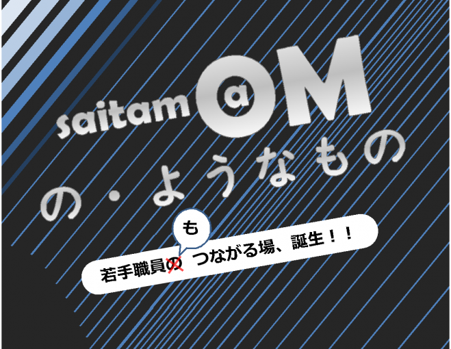 Saitama OM 『の・ようなもの』