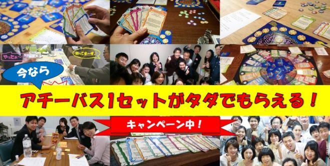 中野坂上deアチーバス!