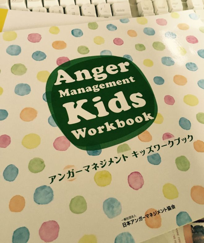 【三島開催・子どもに感情教育ができるようになろう!】アンガーマネジメントキッズインストラクター養成講座