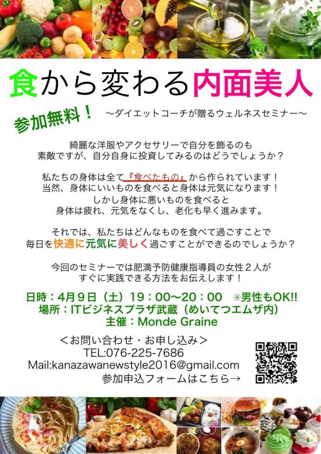 『食』から変わる内面美人