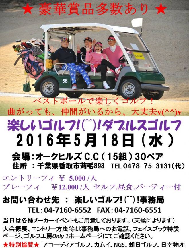楽しいゴルフ!(^^)! ダブルスゴルフ