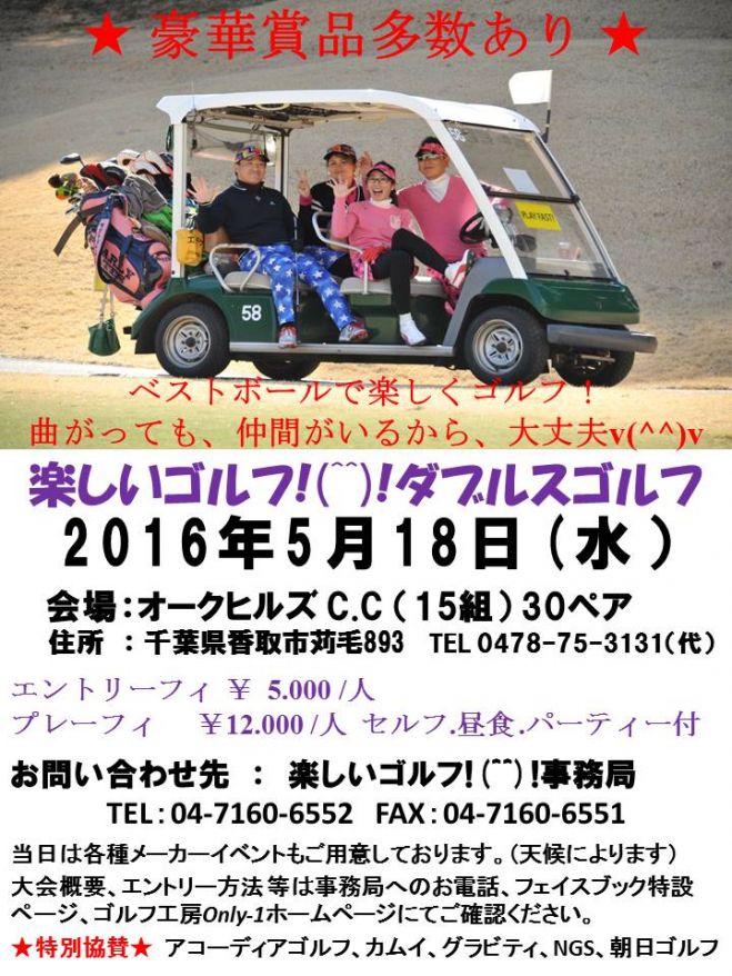 楽しいゴルフ!(^^)! ダブルスゴルフ