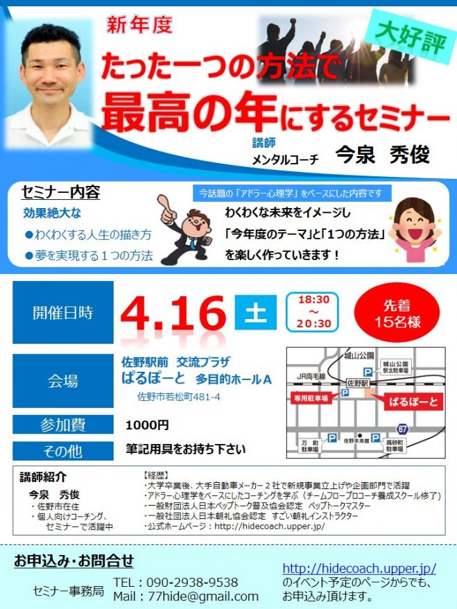 2016年度たった一つの方法で 最高の年にするセミナー