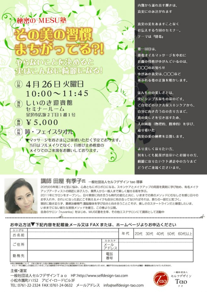 秘密のMESU塾 その美の習慣まちがってる?!